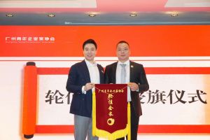 喜讯∣天行足球_天行（中国）天行足球_天行（中国）总裁罗宁弟先生担任“广州青年企业家协会”轮值会