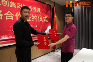 天行足球_天行（中国）天行足球_天行（中国）与百号通战略合作签约仪式