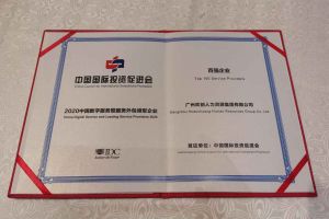 天行足球_天行（中国）天行足球_天行（中国）再次荣获2020中国数字服务暨服务外包领军企业“百强