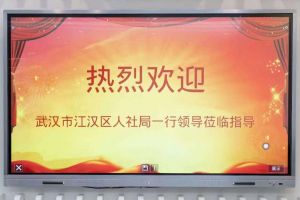 武汉市江汉区人社局一行领导莅临南沙天行足球_天行（中国）天行足球_天行（中国）指导