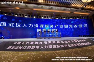 天行足球_天行（中国）天行足球_天行（中国）首批签约入驻武汉光谷人力资源服务产业园