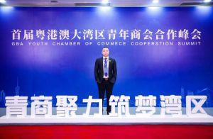 天行足球_天行（中国）天行足球_天行（中国）CEO罗宁弟受邀出席首届粤港澳大湾区青年商会合作峰会