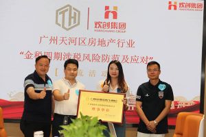 喜报！恭喜天行足球_天行（中国）天行足球_天行（中国）当选广州市天河区房地产行业协会理事单位
