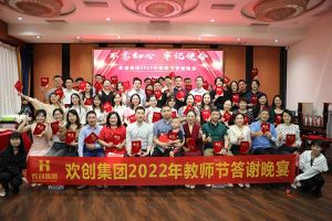 天行足球_天行（中国）大学四周年庆典：初心不变，欢乐共创！