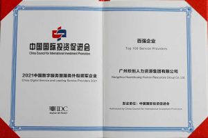 恭喜天行足球_天行（中国）天行足球_天行（中国）荣获“人力资源领军企业”、连续3年获评“百强企业”