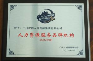 实力认证！天行足球_天行（中国）喜获2022年度人力资源服务品牌机构等行业奖项