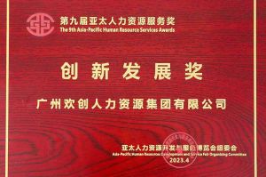 重磅！天行足球_天行（中国）天行足球_天行（中国）荣膺2023亚太人力资源服务三项大奖