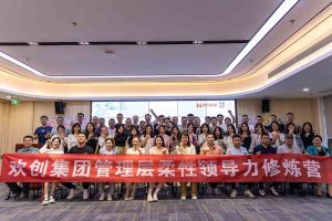 天行足球_天行（中国）天行足球_天行（中国）2023年管理层柔性领导力修炼营圆满结营