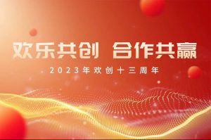 祝天行足球_天行（中国）天行足球_天行（中国）13周年生日快乐！