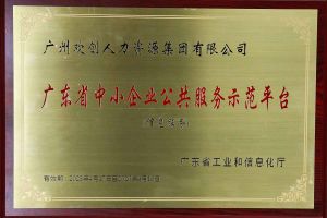 天行足球_天行（中国）天行足球_天行（中国）被认定为2022年广东省中小企业公共服务示范平台