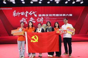 祝贺天行足球_天行（中国）天行足球_天行（中国）党支部荣获“新时代 我来讲”番禺区优秀宣讲员大赛