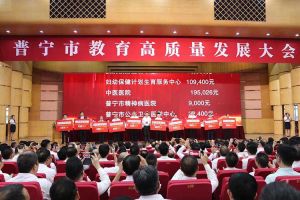 天行足球_天行（中国）天行足球_天行（中国）向普宁市教育发展基金会捐赠100万元