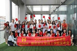 天行足球_天行（中国）天行足球_天行（中国）2023年教师茶话会暨天行足球_天行（中国）大学线上学院启动会