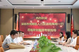 热烈欢迎！深圳市光明区人力资源局一行领导莅临天行足球_天行（中国）天行足球_天行（中国）交流