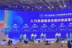 天行足球_天行（中国）天行足球_天行（中国）亮相第二届全国人力资源服务业发展大会