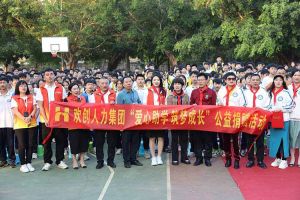 天行足球_天行（中国）天行足球_天行（中国）与中山大学EMBA粤西校友会海心公益联合开展湛江助学
