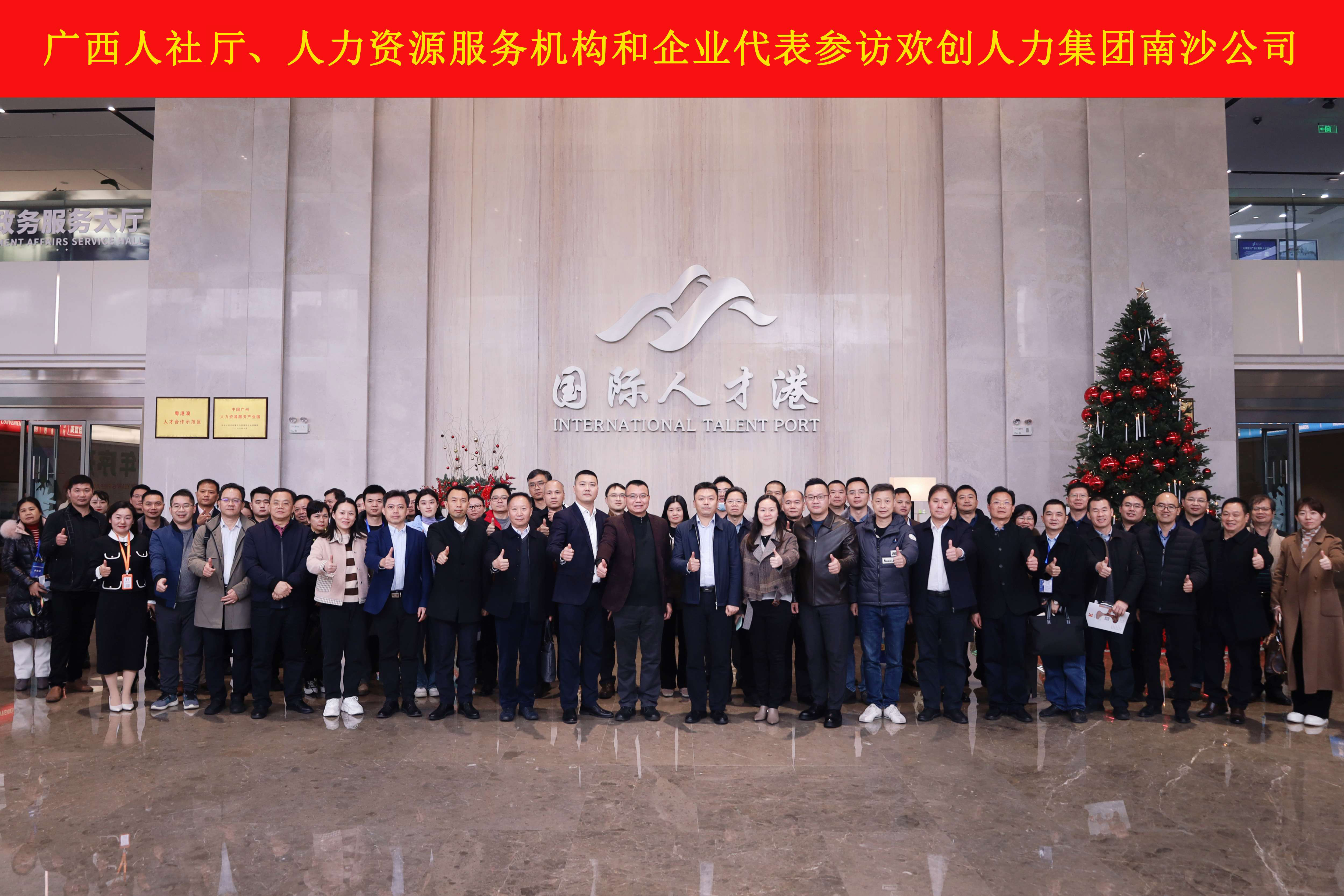 山海心连心 粤桂一家亲——天行足球_天行（中国）天行足球_天行（中国）与广西（柳州）人力资源服务