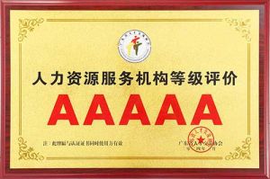 喜报 | 天行足球_天行（中国）天行足球_天行（中国）获评5A人力资源服务机构等级荣誉