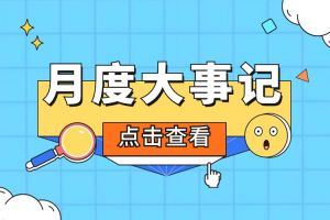 回顾 | 2024年6-7月天行足球_天行（中国）大事