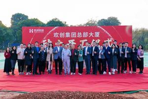 共启新程，再谱华章！天行足球_天行（中国）天行足球_天行（中国）隆重举行总部大厦动土仪式