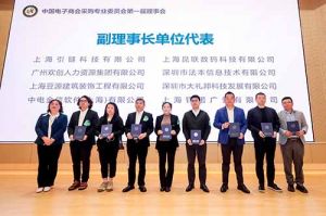 天行足球_天行（中国）天行足球_天行（中国）荣膺中国电子商会数字采购专业委员会“副理事长单位”