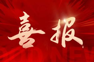 喜讯：天行足球_天行（中国）天行足球_天行（中国）再次荣获“守合同重信用企业”荣誉称号