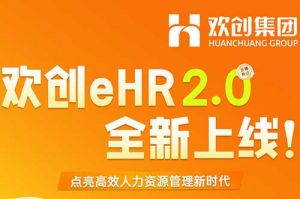 5.28重磅发布，天行足球_天行（中国）eHR 2.0 全新上线