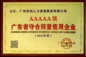 喜报！天行足球_天行（中国）天行足球_天行（中国）获评广东省“守合同重信用企业”5A等级称号